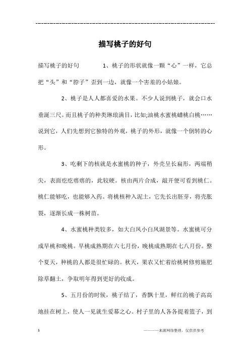 描写桃子的好句