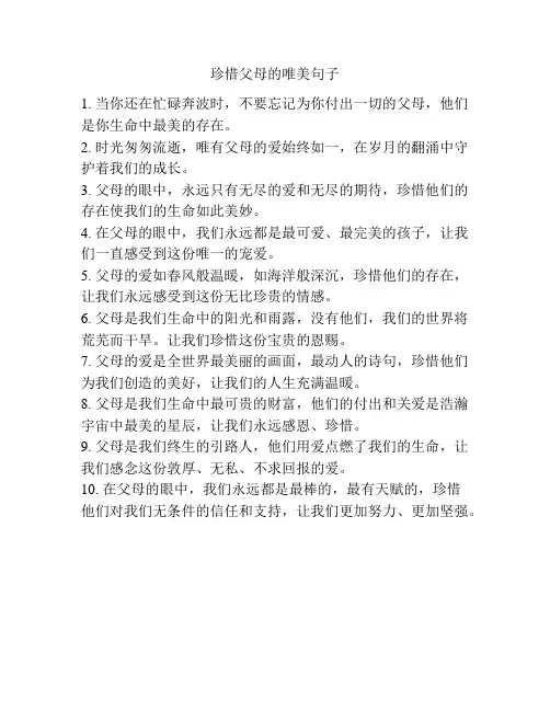 珍惜父母的唯美句子