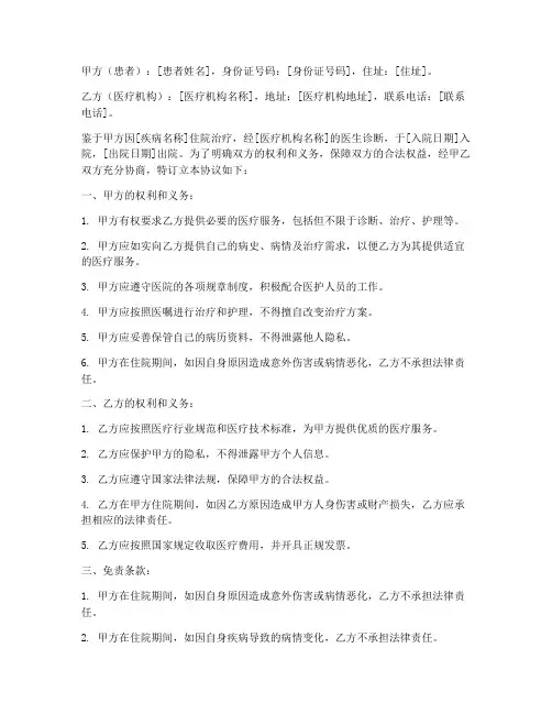出院免责协议书范本