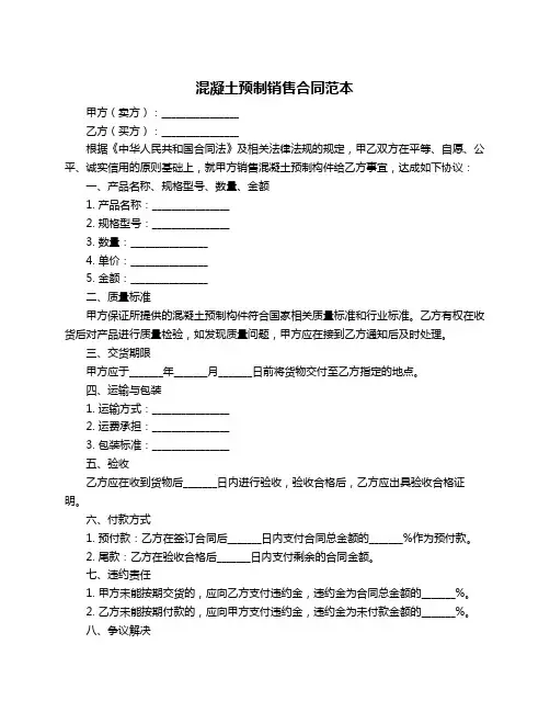 混凝土预制销售合同范本