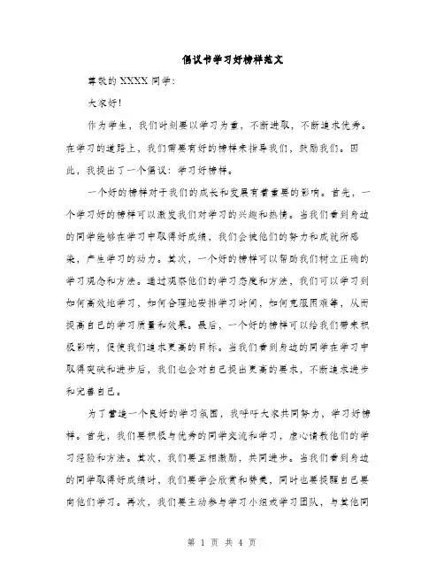 倡议书学习好榜样范文（二篇）