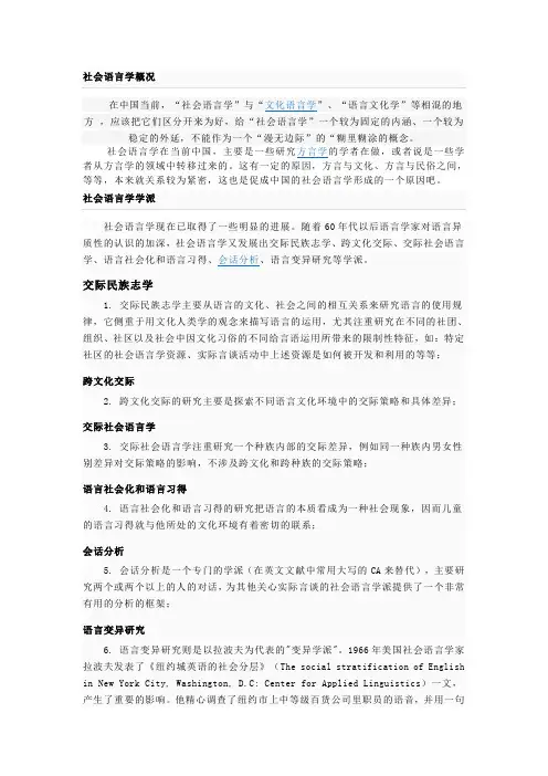 社会语言学