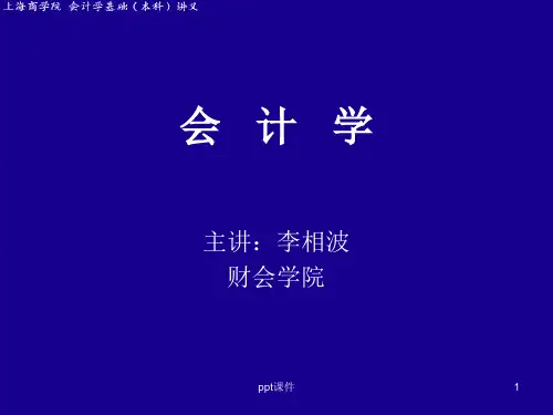 【学习课件】第六章生产过程核算