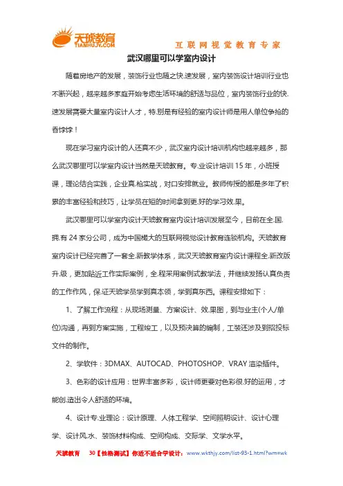 武汉哪可以学室内设计