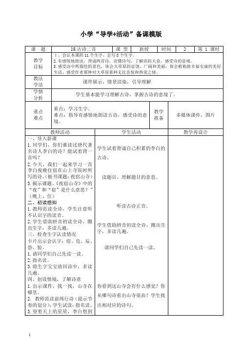 【精选】部编(统编版)二年级上册语文第七单元表格式教案.doc