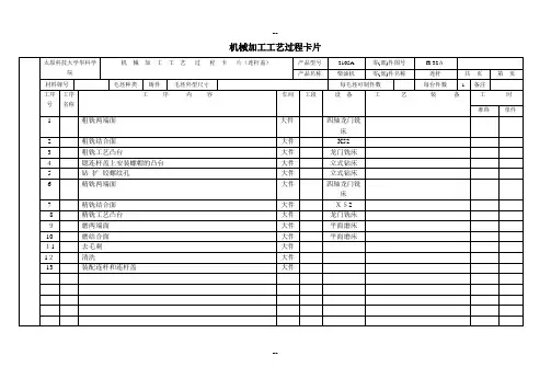 柴油机连杆零件机械加工工序卡片(第二部分)
