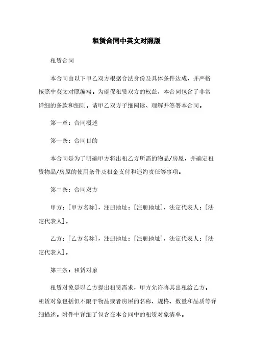 租赁合同中英文对照版