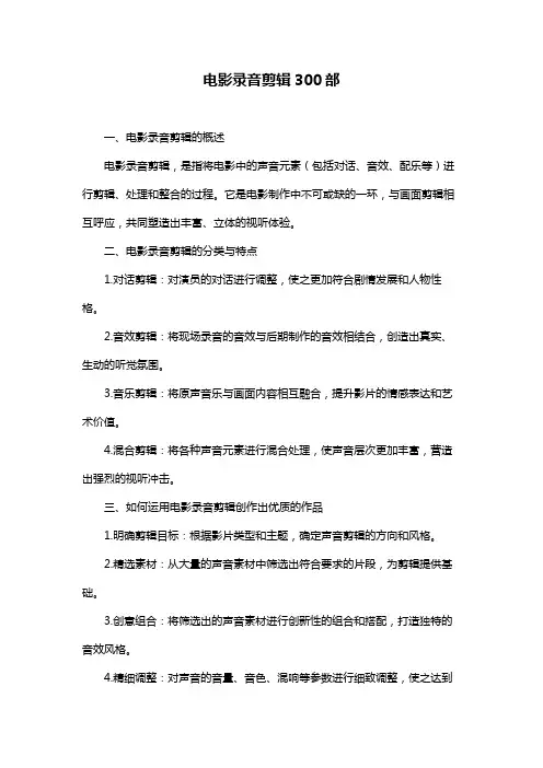 电影录音剪辑300部
