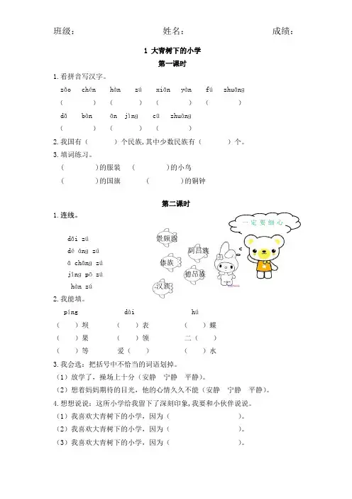 部编版三年级上语文一课一练：配套课课练全册