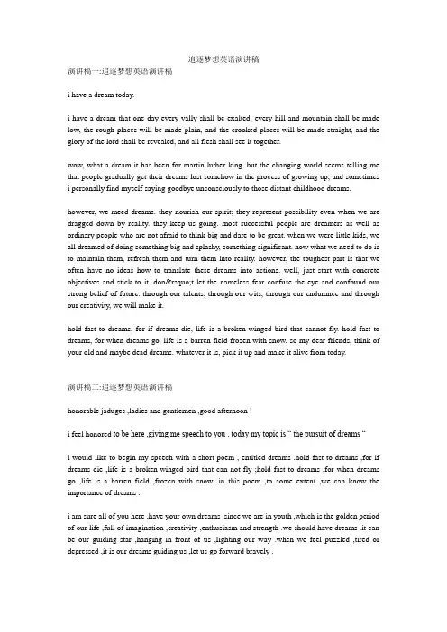 追逐梦想英语演讲稿