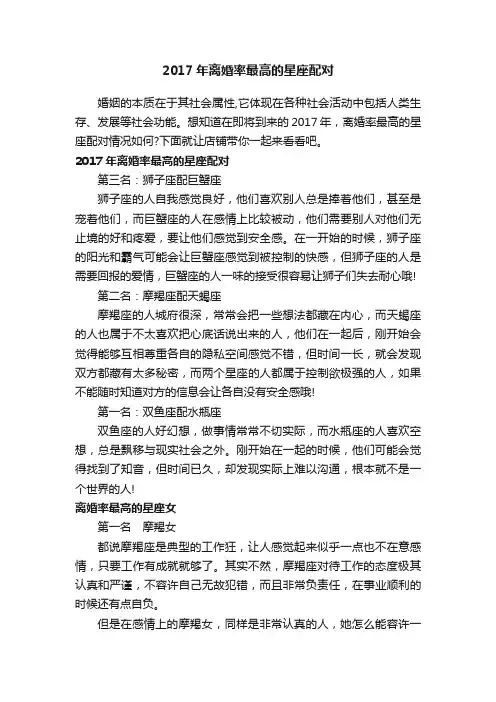2017年离婚率最高的星座配对