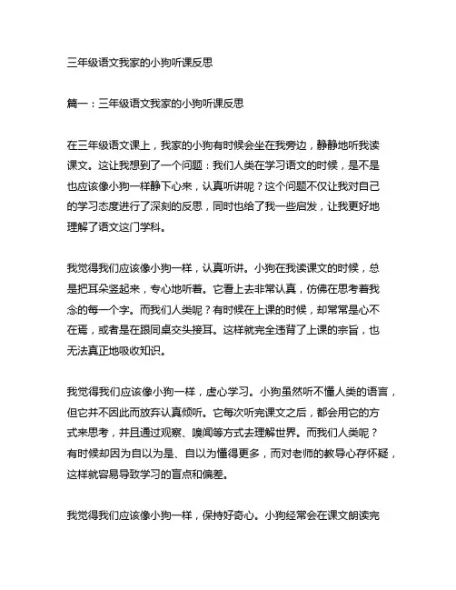 三年级语文我家的小狗听课反思怎么写