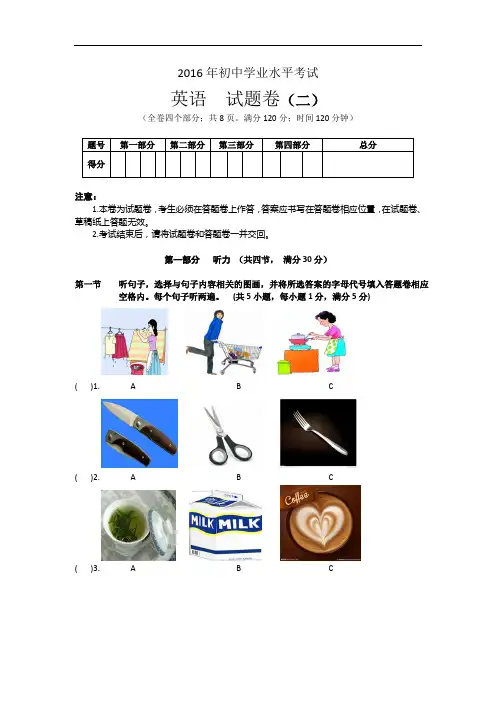【初中英语】云南省曲靖市2016年初中学业水平考试英语试题卷(二) 人教版