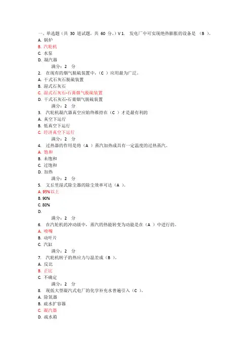 2014西安交大发电厂热力设备作业及答案