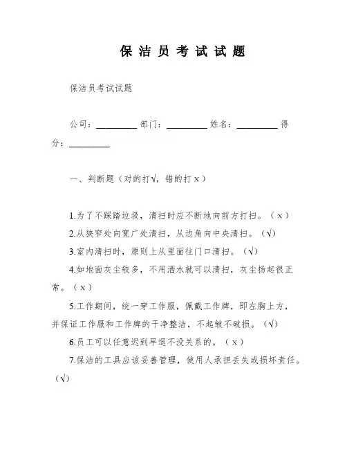 保 洁 员 考 试 试 题