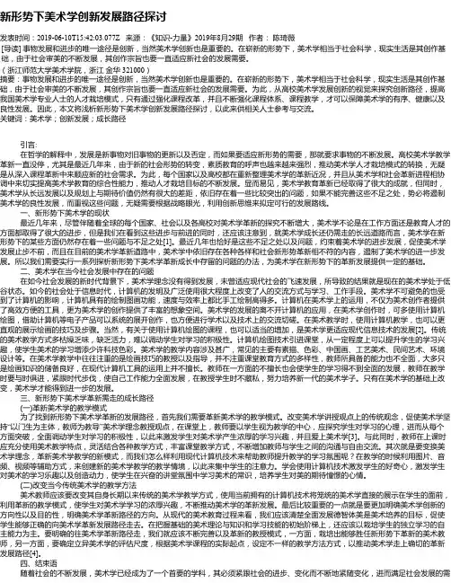 新形势下美术学创新发展路径探讨