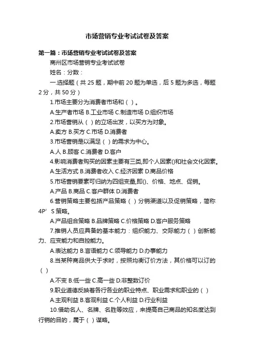 市场营销专业考试试卷及答案