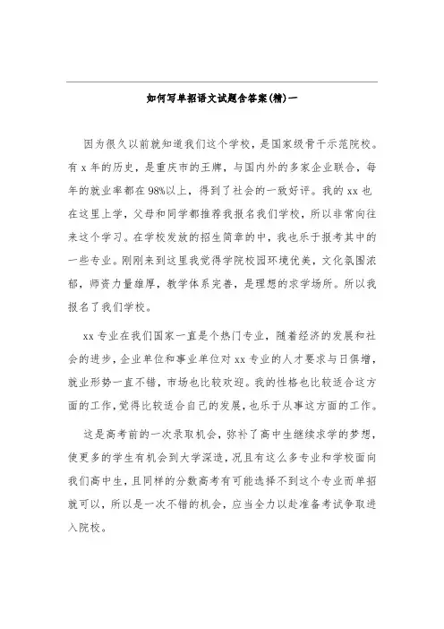 单招语文试题含答案 语文单招试题带答案(六篇)