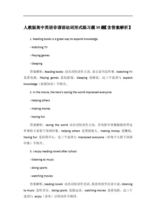 人教版高中英语非谓语动词形式练习题30题【含答案解析】