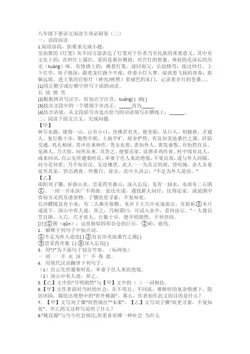 八年级下册语文阅读专项必刷卷(二)(含答案)