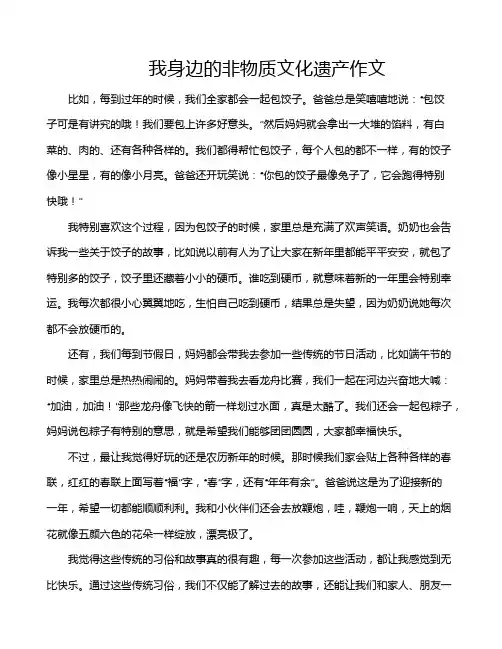 我身边的非物质文化遗产作文