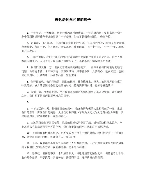 表达老同学相聚的句子