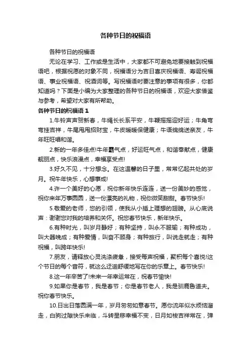 各种节日的祝福语