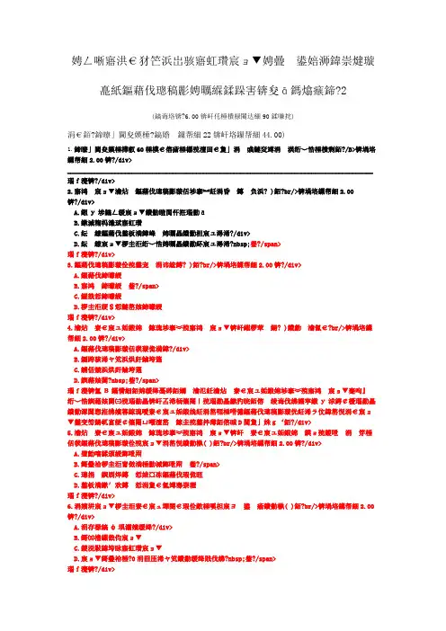 注册建造师二级建筑工程法规及相关知识(施工许可法律制度)模拟试卷12