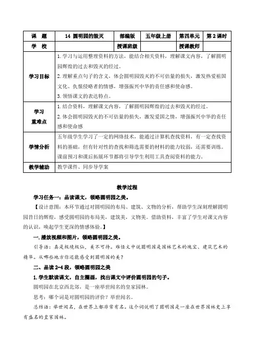 五年级语文上册部编版第14课《圆明园的毁灭》第二课时(教学设计)