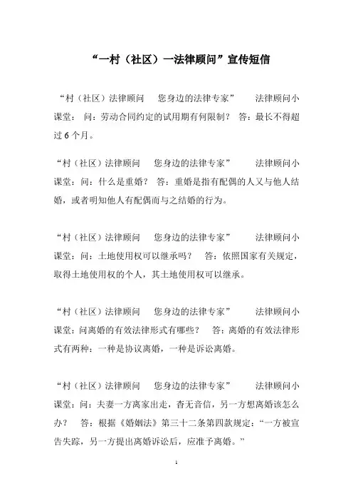“一村(社区)一法律顾问”宣传短信