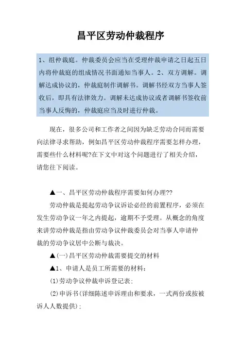昌平区劳动仲裁程序