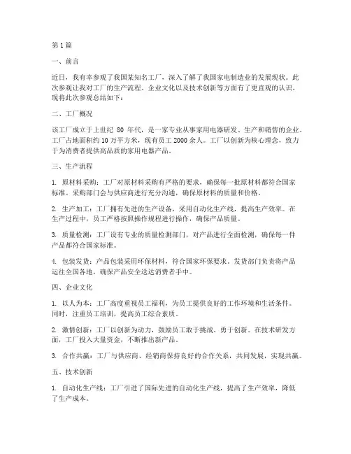 参观完工厂总结报告范文(3篇)