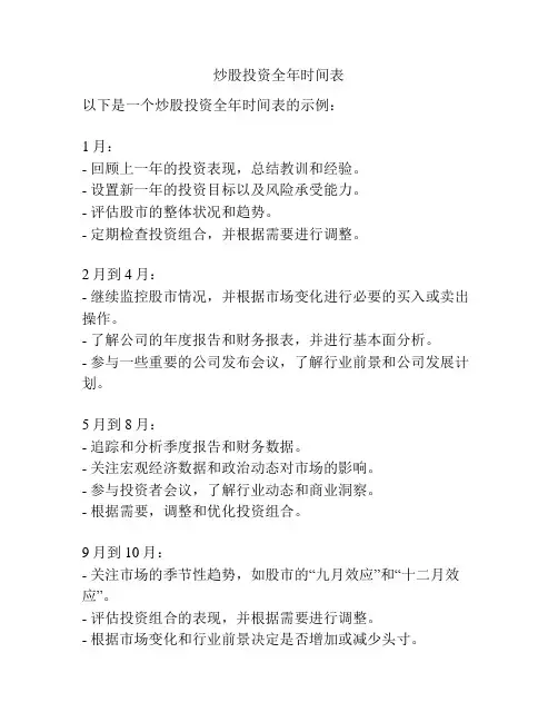 炒股投资全年时间表