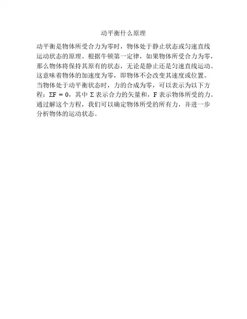 动平衡什么原理