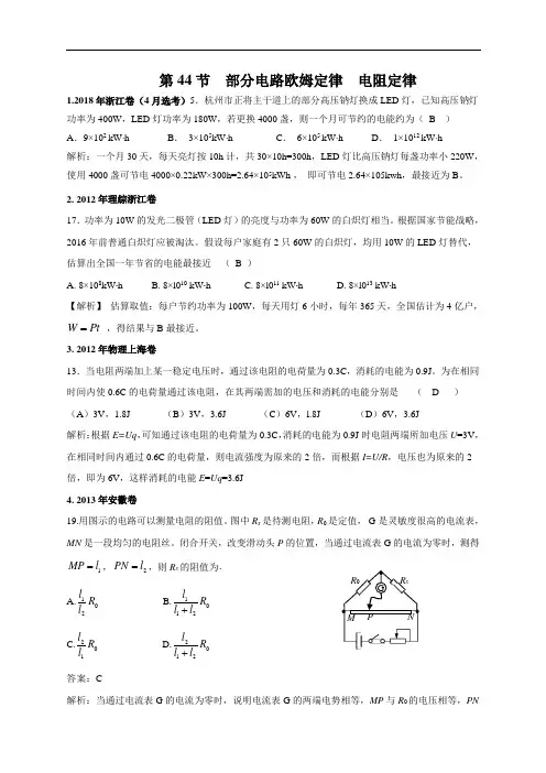 2011-2018年高考物理试卷分类汇编(含答案)：部分电路欧姆定律