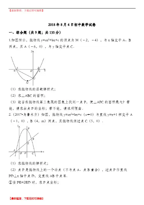 二次函数中的存在性问题(含答案解析)(完整资料).doc