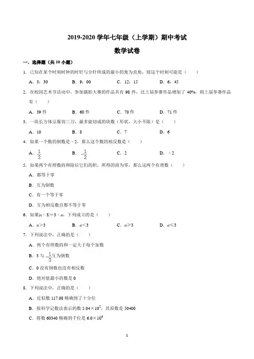 初一上学期期中考试数学试卷含答案