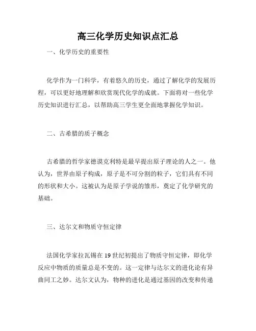 高三化学历史知识点汇总