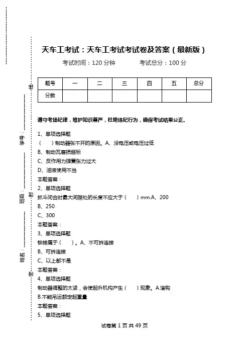 天车工考试：天车工考试考试卷及答案(最新版).doc