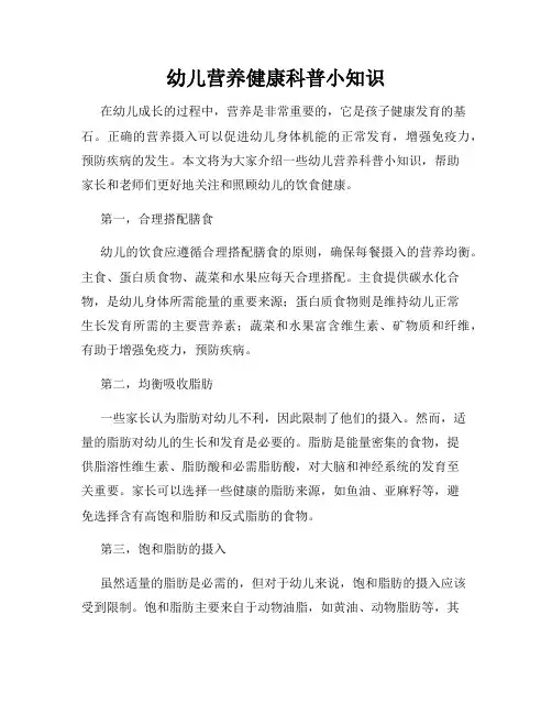 幼儿营养健康科普小知识