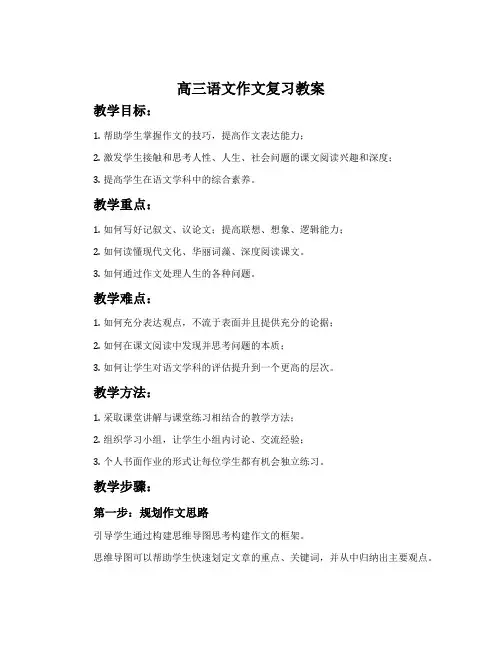 高三语文作文复习教案