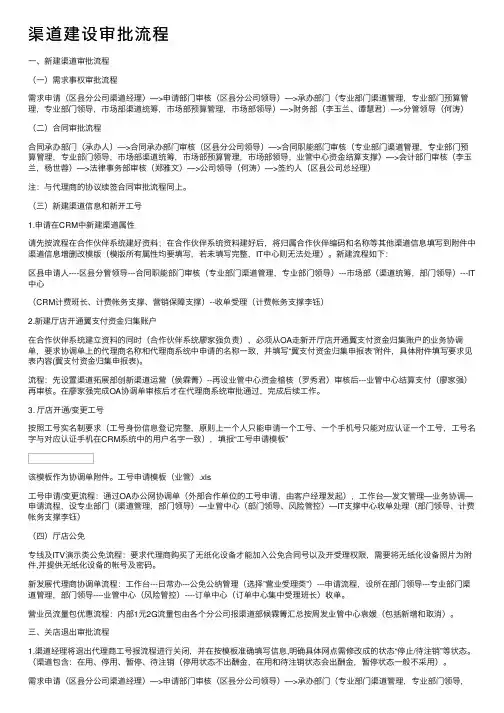 渠道建设审批流程