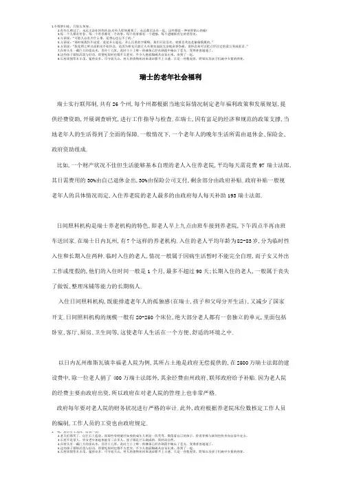 瑞士的老年社会福利