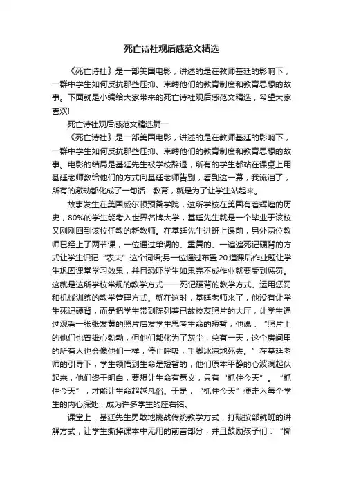 死亡诗社观后感范文精选