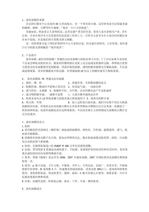 面膜话术——精选推荐
