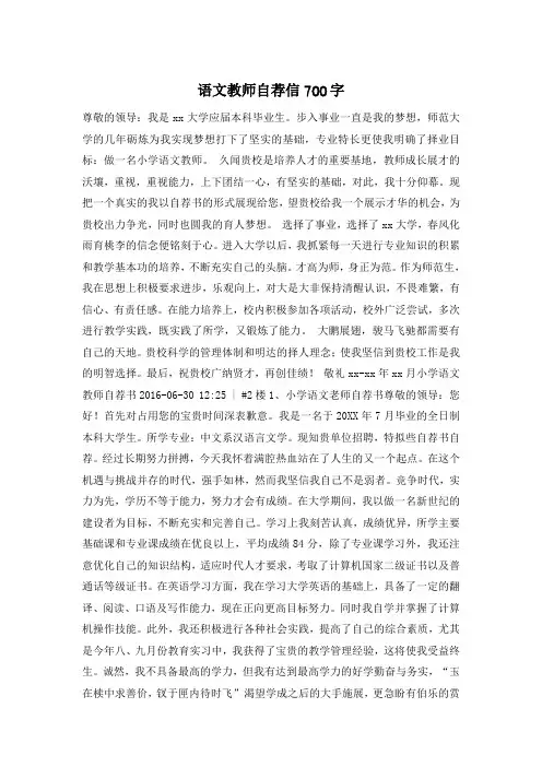 语文教师自荐信700字