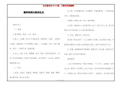 教师结构化面试礼仪