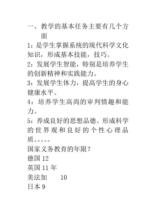 教育综合基础知识整理