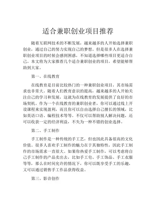 适合兼职创业项目推荐