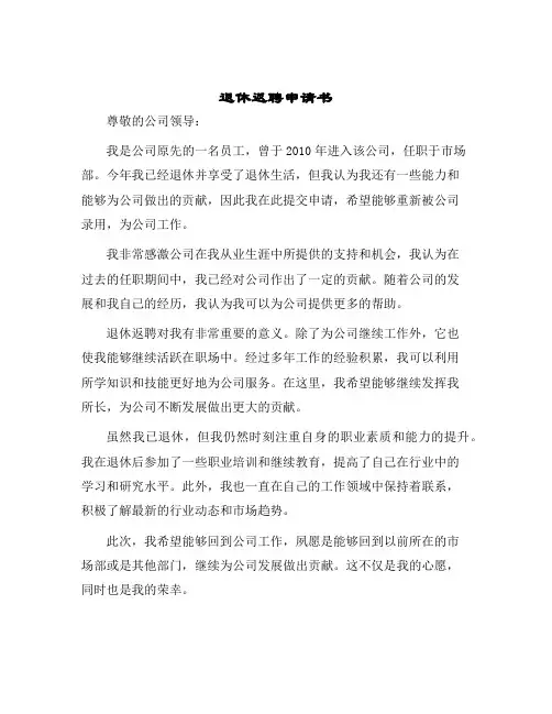 退休返聘申请书